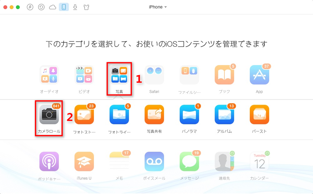 iPhoneからMacに写真を保存する ステップ3