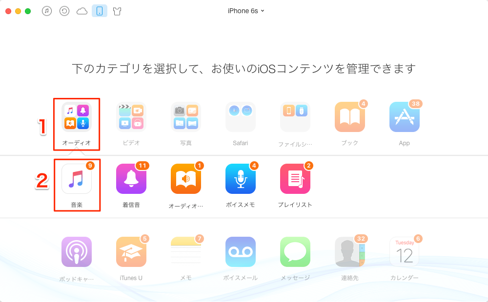 iPhoneを接続してAnyTransのホーム画面に入る