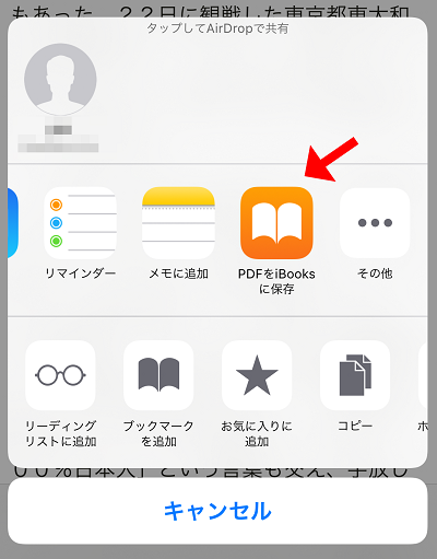 仕事や勉強の効率アップに Ipadでpdfファイルを保存する