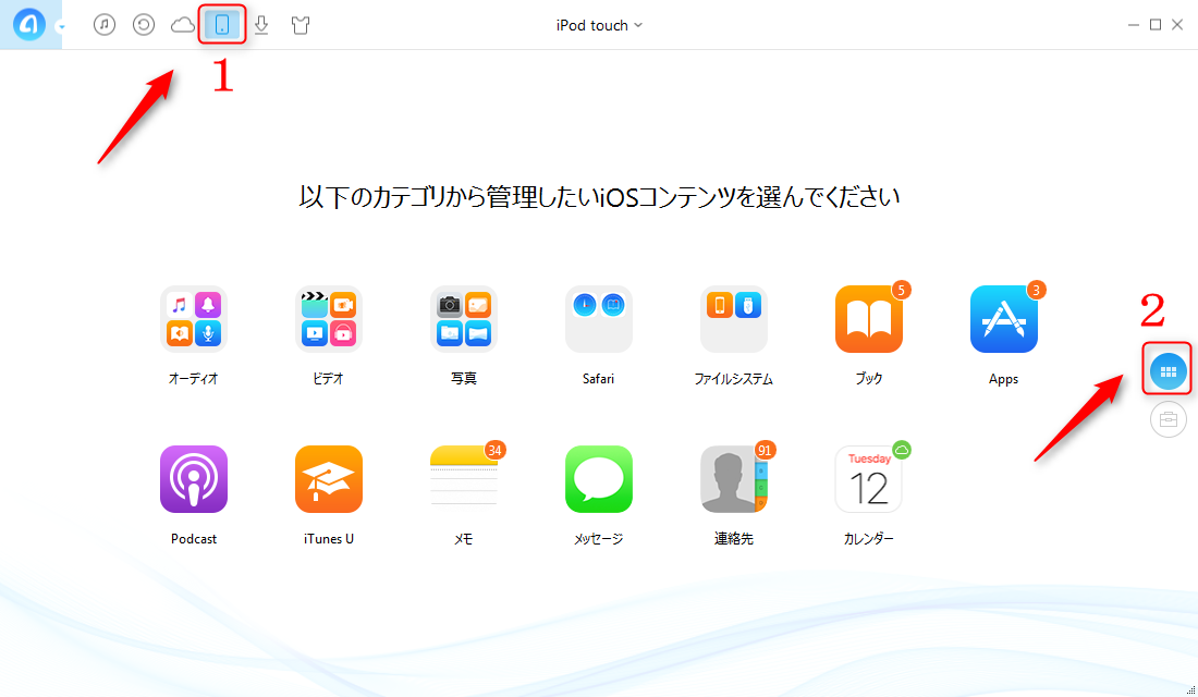PCにiPod touchの画像を安全に保存する方法 ステップ1