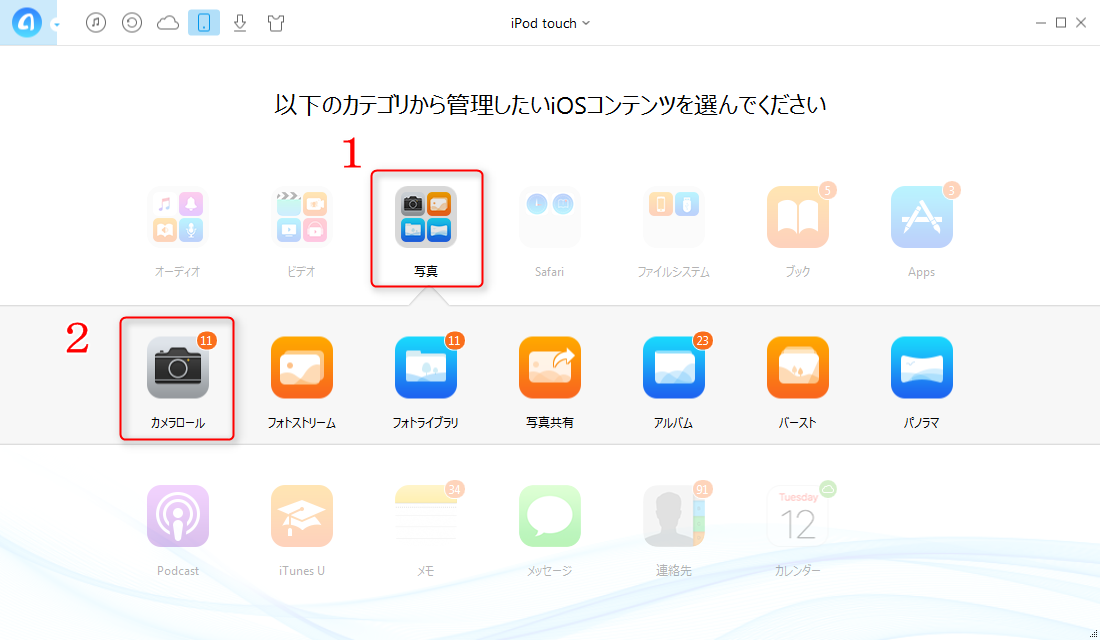 PCにiPod touchの画像を安全に保存する方法 ステップ2