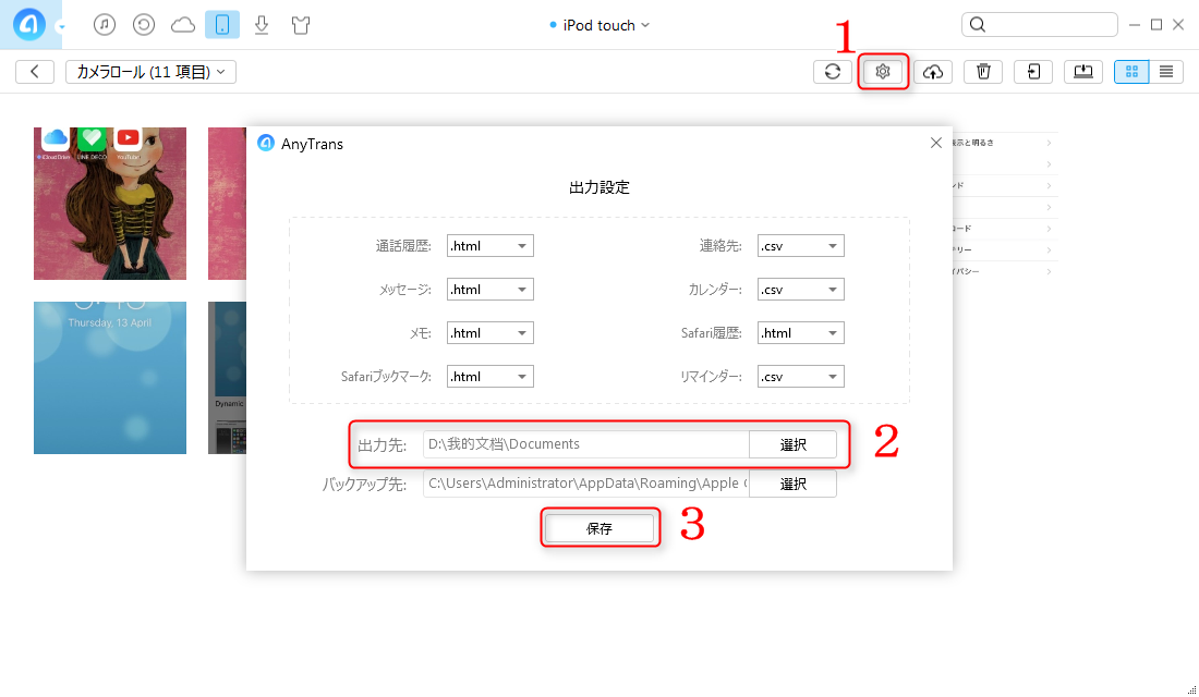 PCにiPod touchの画像を安全に保存する方法 ステップ3