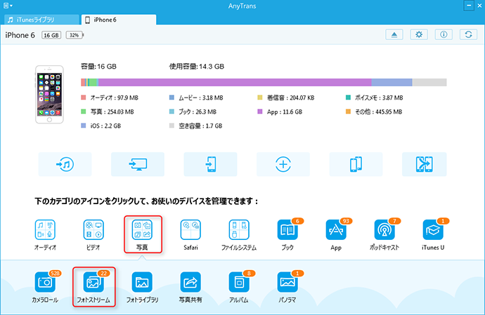 フォトストリームの写真をパソコンに保存する ステップ2