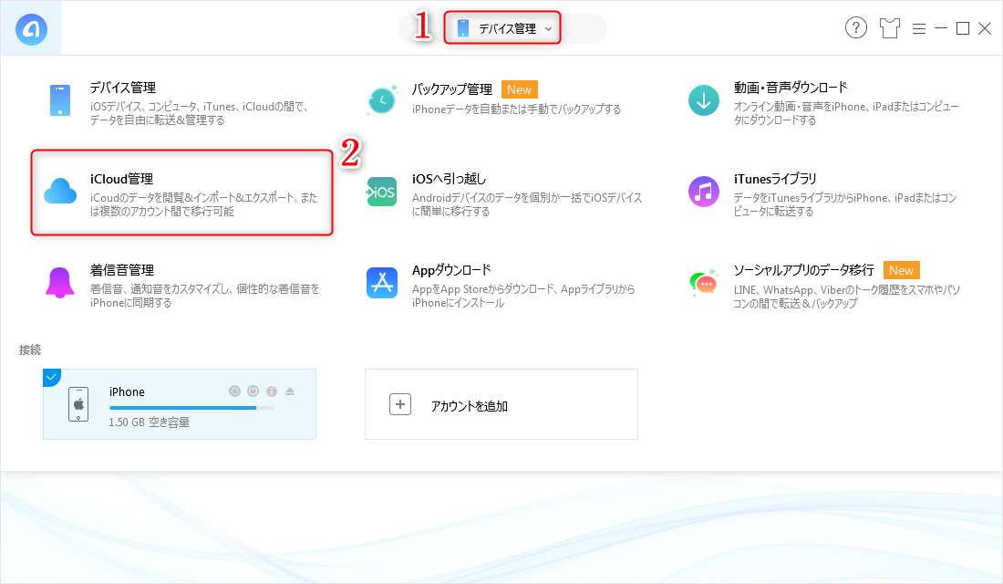 ステップ1:AnyTransを立ち上げる