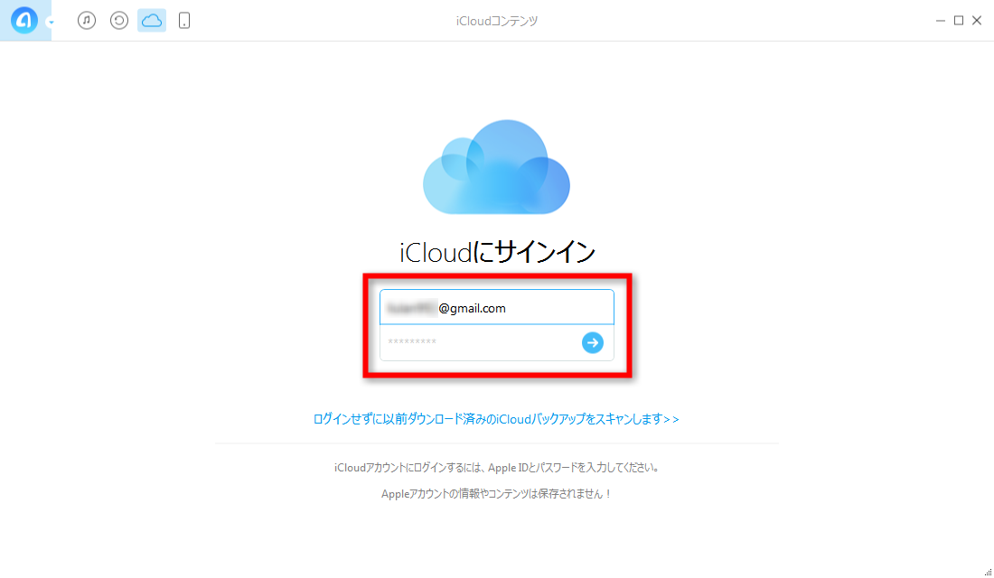 ステップ2:iCloudにサインインする