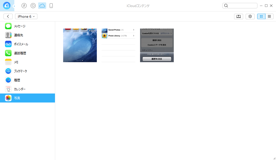ステップ4:iCloudバックアップをダウンロードする