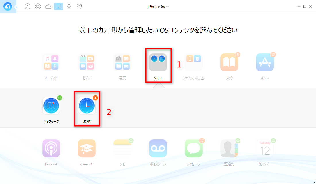 ステップ2:Safariの履歴に入る