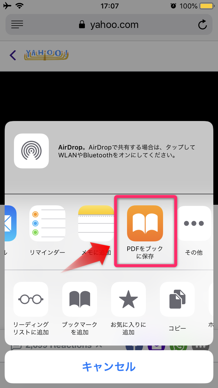 iPhoneでSafariページをPDFにして保存する方法