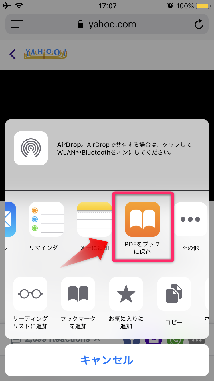 知っとくと便利 Iphoneでsafariページをpdfとして保存する方法