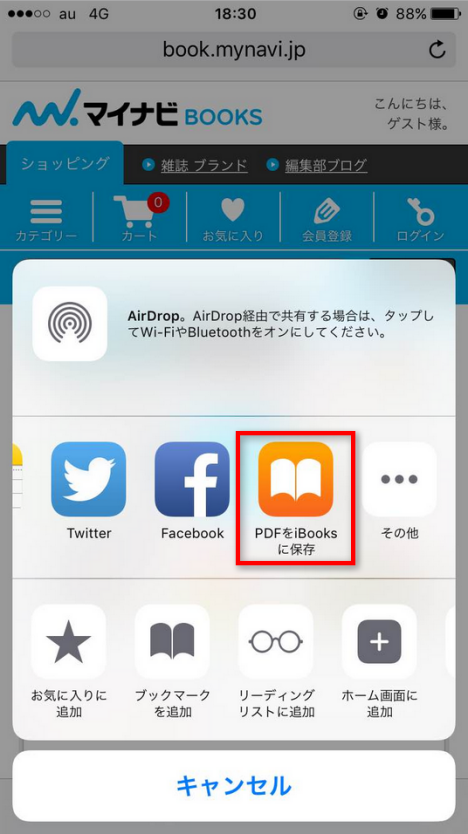 写真元:book.mynavi.jp ステップ2、「PDFをiBooksに保存」を選択する