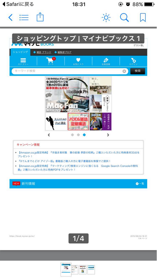 写真元:book.mynavi.jp ステップ3、PDFをiBooksに保存する