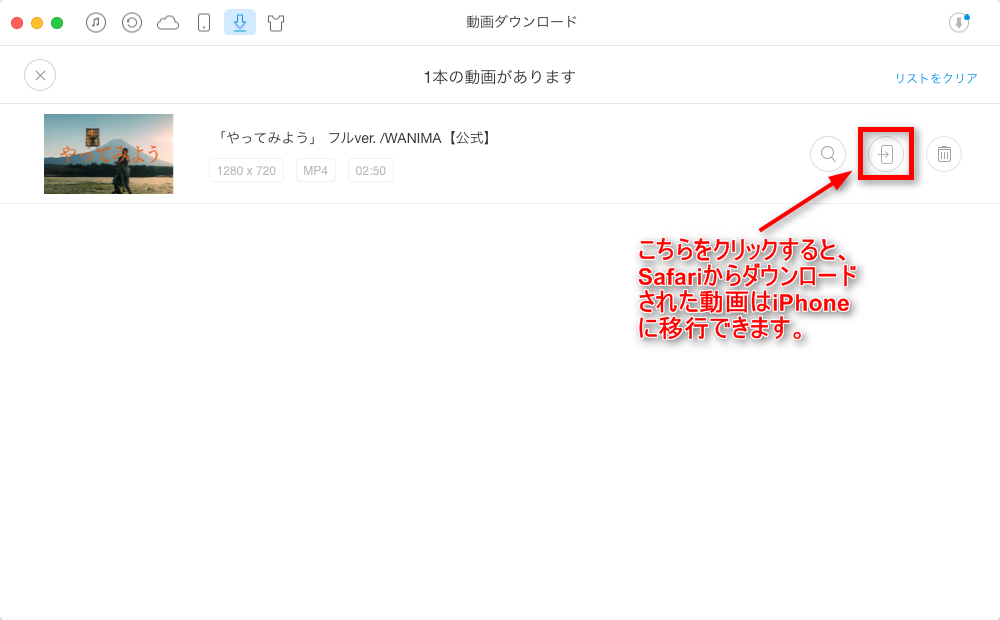 Safari経由で動画をダウンロード・保存する方法
