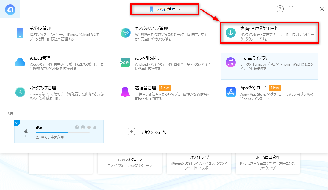 Ipadにyoutube動画を無料保存できる方法