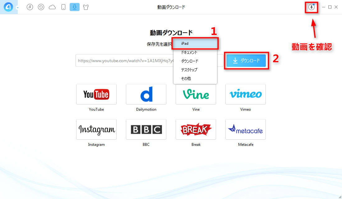 ステップ3 保存先をiPadに設定する