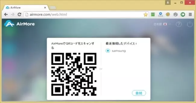 Android側のアプリでQRコードを読み込む　　写真元：airmore.com
