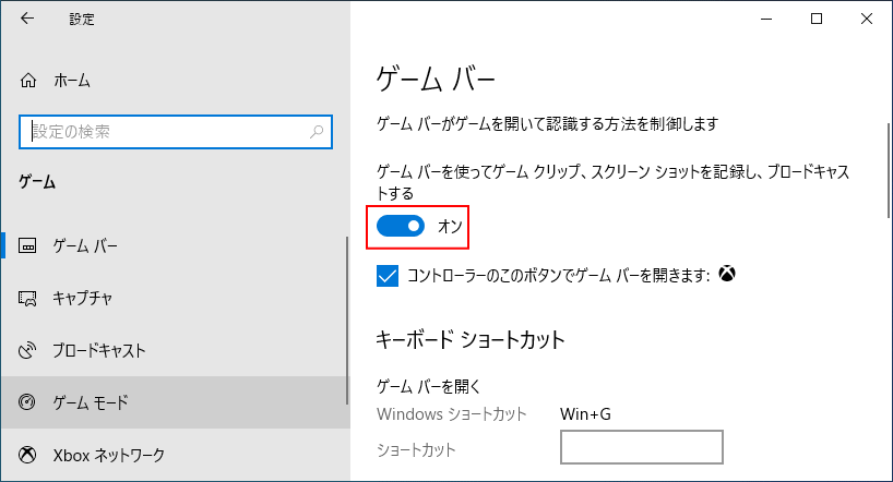 Game BarでWindowsの画面を録画する