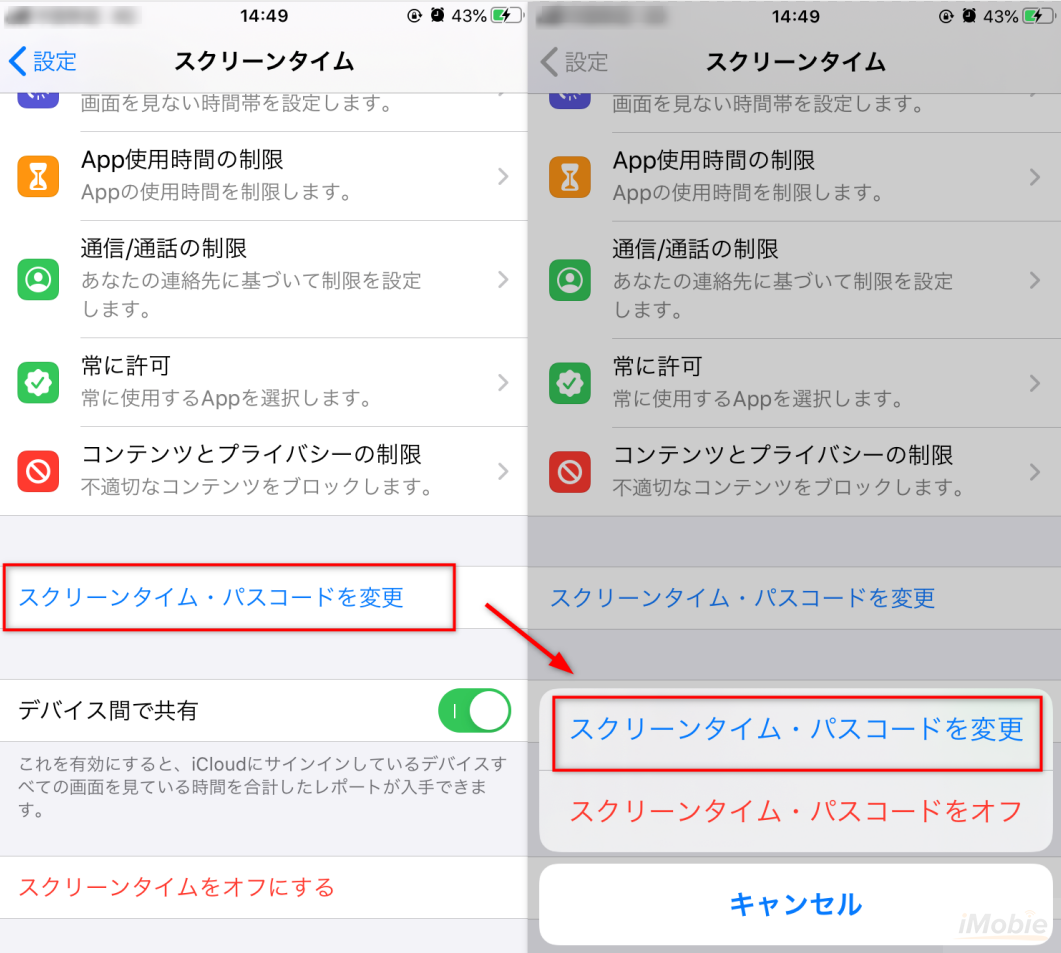 22 Iphoneのスクリーンタイム パスコードを忘れた時の5つの対策