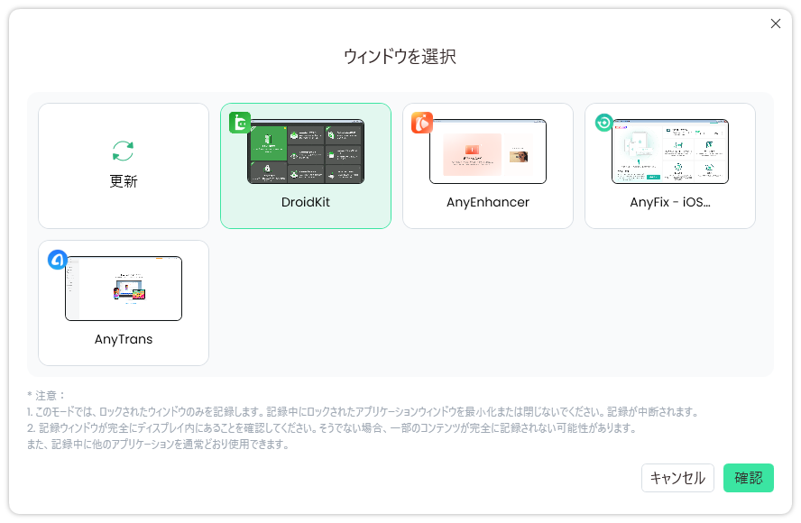 ウィンドウを選択