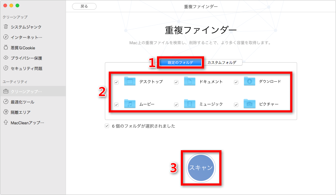 ステップ3-1:既定のフォルダからファイルをスキャンする