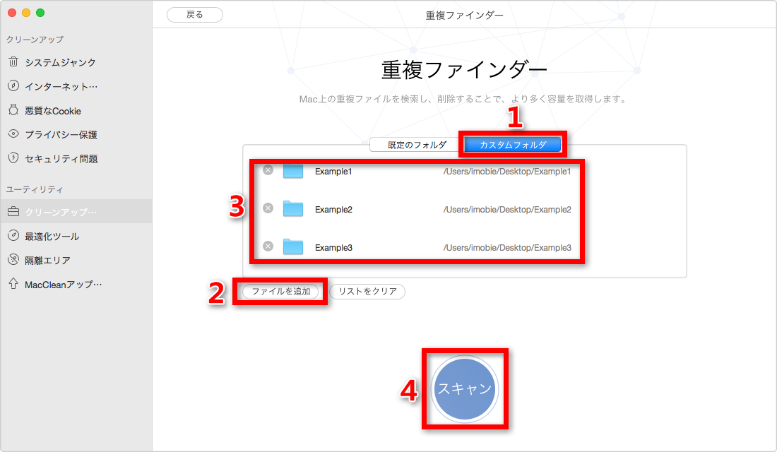 ステップ3-2:カスタムフォルダからファイルをスキャンする