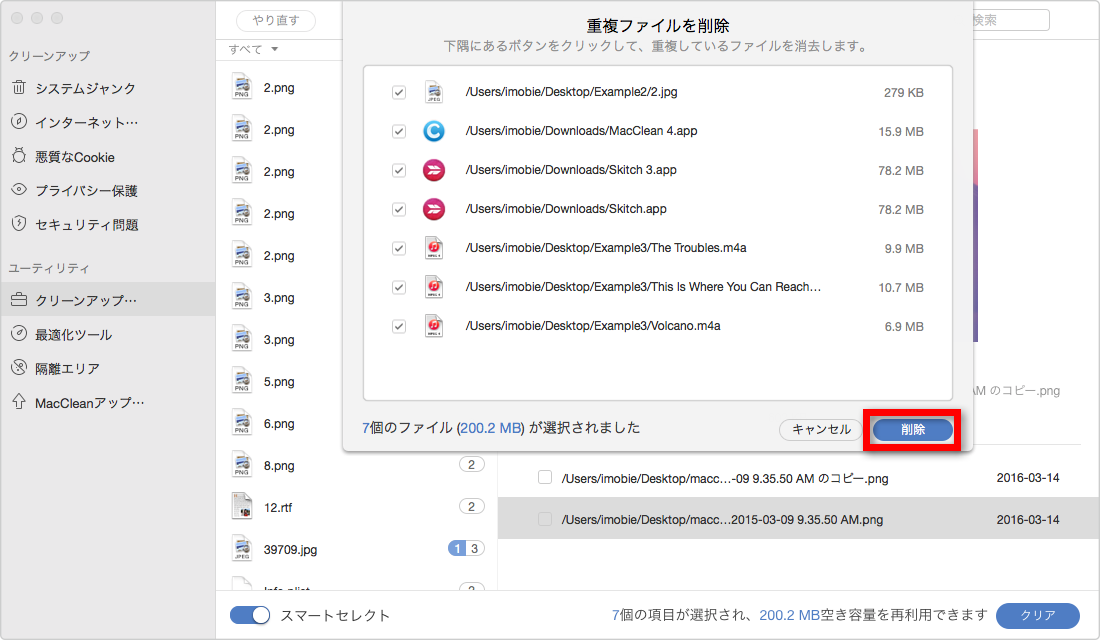 ステップ5:重複ファイルを削除する