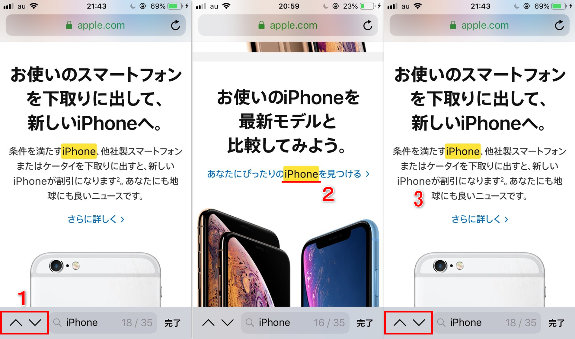 Iphoneのsafariで簡単にページ内検索する2つのテク