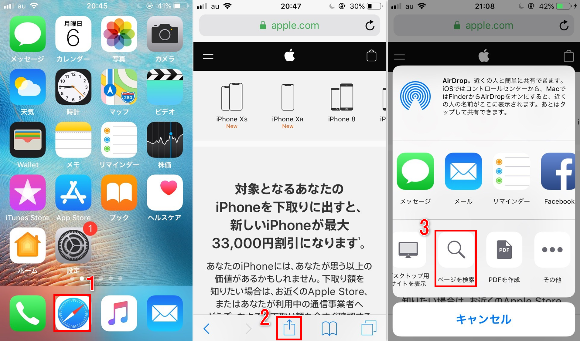 Iphoneのsafariで簡単にページ内検索する2つのテク