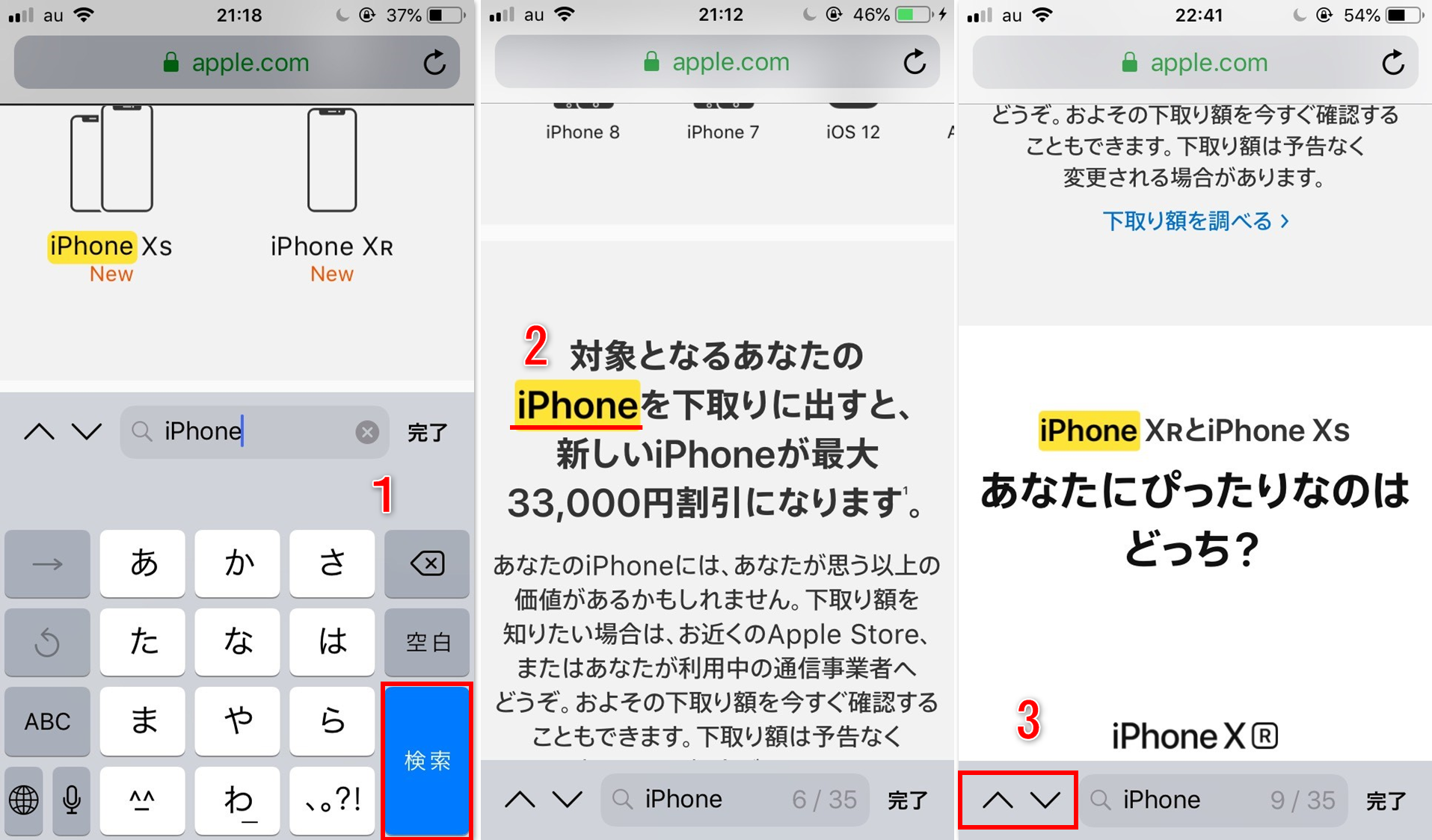 Iphoneのsafariで簡単にページ内検索する2つのテク