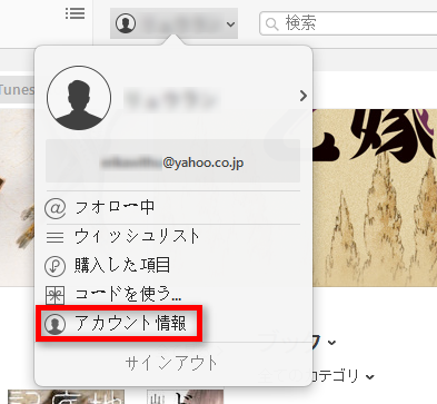 アカウント情報に入る