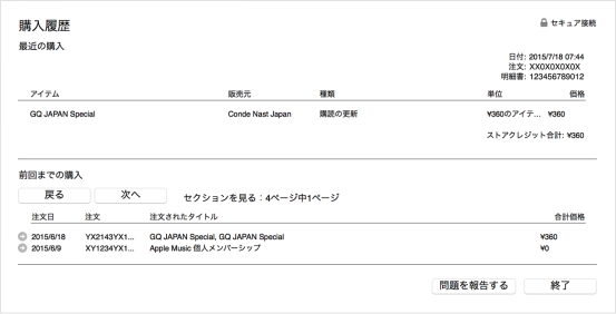 iTunesで購入履歴を確認する方法