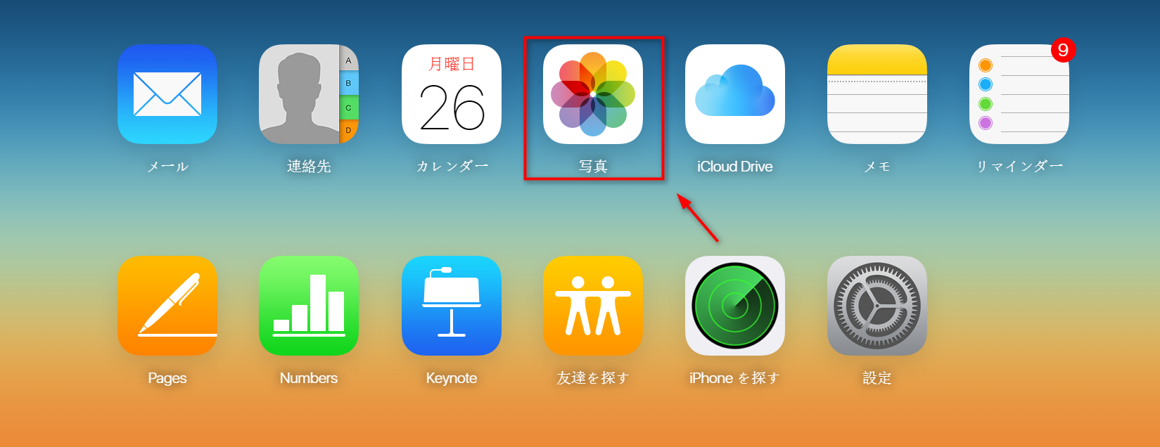 ウェブブラウザでiCloudのバックアップを確認する 3
