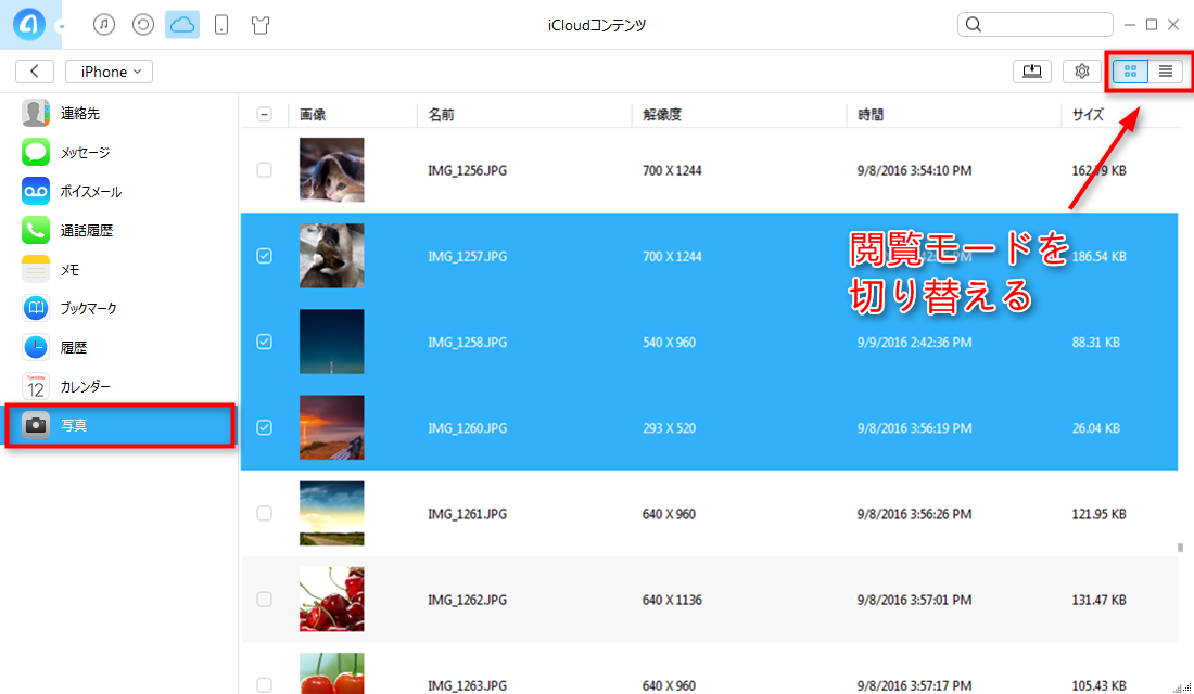 PCでiCloudの写真を見る方法 ステップ5