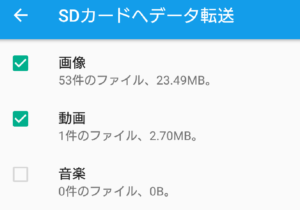 写真元：sumaoji.com - 『SDカードへデータ転送』をタップ