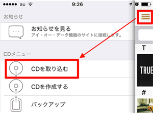 「CDを取り込む」を選択 - 写真元: iodata.jp