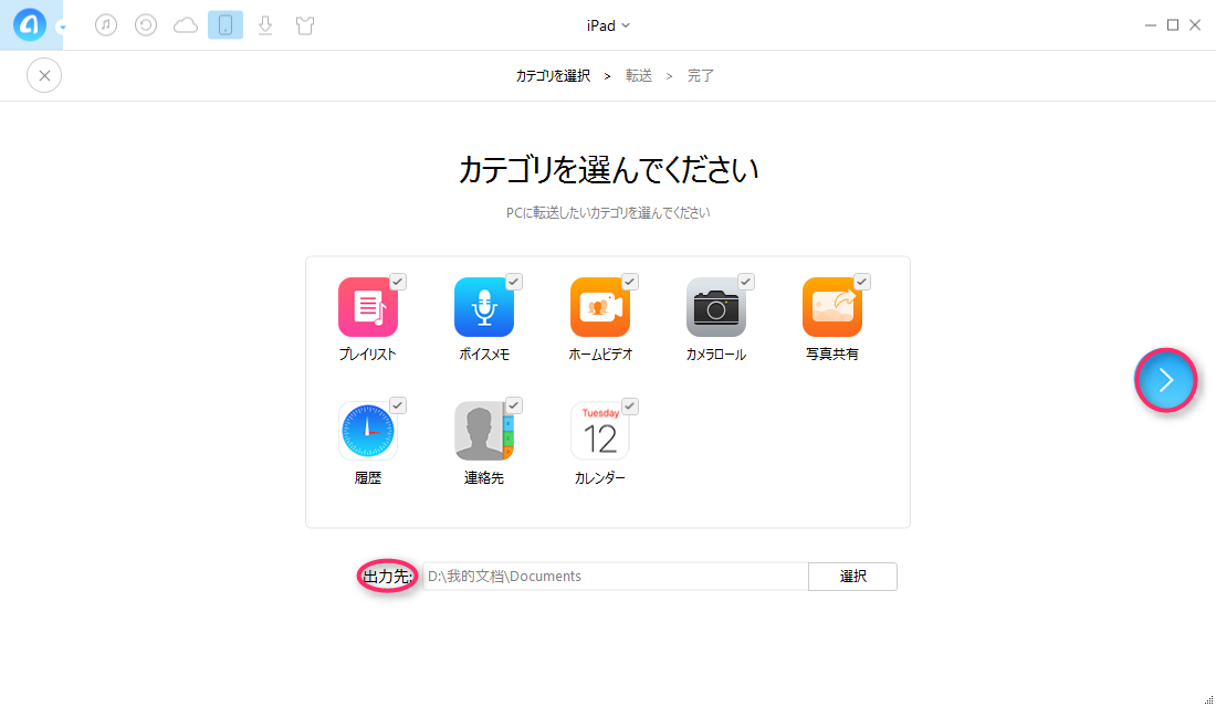 iPadのデータをパソコンに移す方法-ステップ2