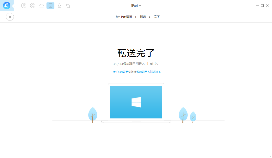 iPadのデータをパソコンに移す方法-ステップ3