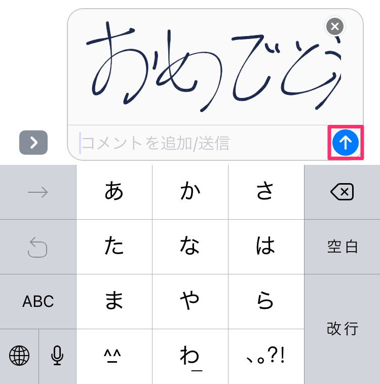 iOS 10端末から手書きメッセージを送る – ステップ3
