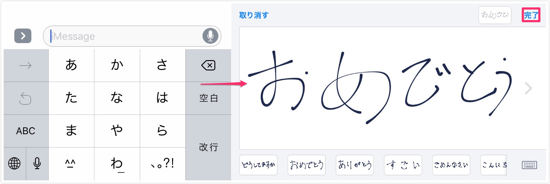 iOS 10端末から手書きメッセージを送る – ステップ2