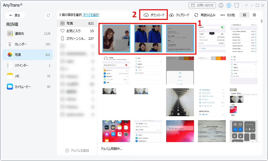 写真をiCloudからパソコンにダウンロード