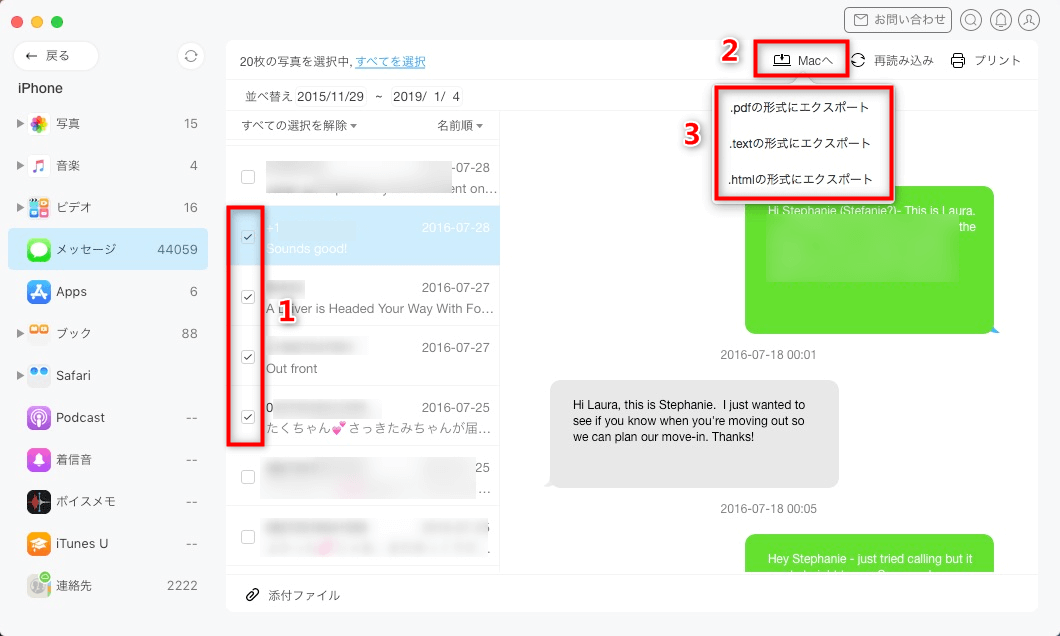 iPhoneのメッセージをMacにバックアップする