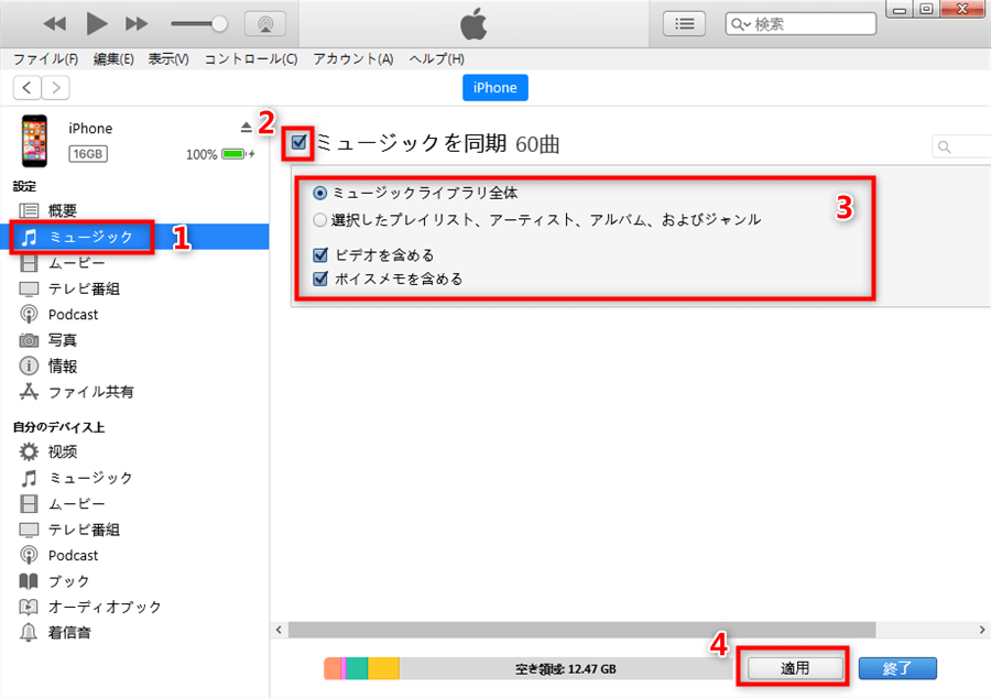 音楽をiTunesからiPhoneに同期