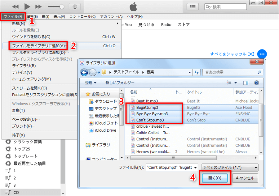 パソコンからiTunesに音楽を入れる