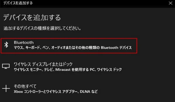 Bluetoothからデバイスを選択