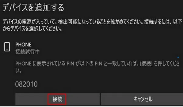 PCとAndroidをペアリング