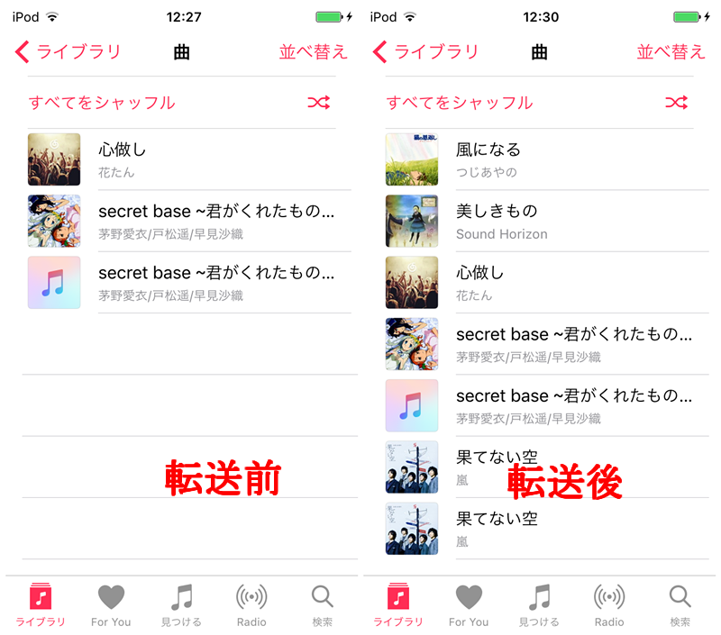 iPodで確認する