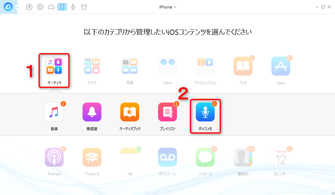 iPhoneのボイスメモを保存する方法