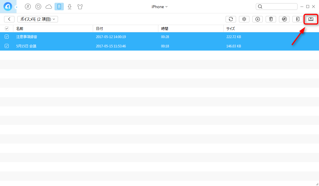 iPhoneのボイスメモをMac/Windowsに保存する