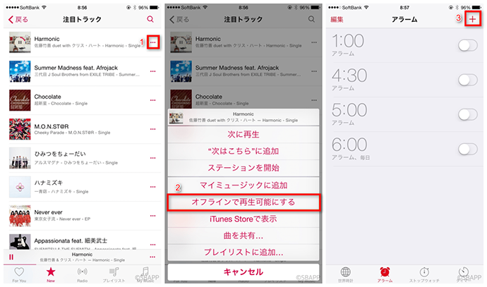 写真元:http://sbapp.net/ Apple Musicの音楽をアラームに設定する1-3