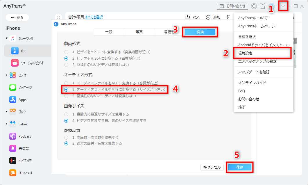 オーディオファイルをMP3に変換