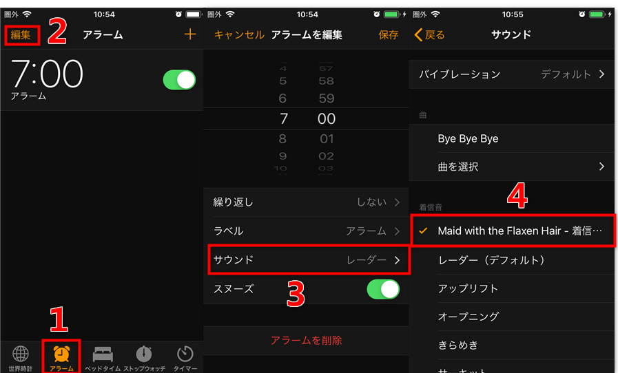 必見 Iphoneのアラーム音を好きな音楽に設定する方法